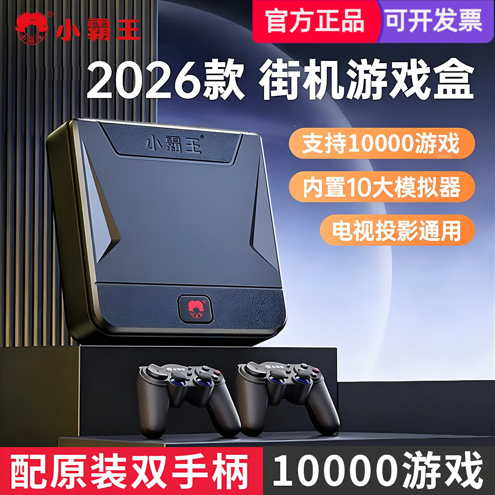 小霸王游戏机连电视2026新款童年街机家用经典世嘉红白机FC魂斗罗
