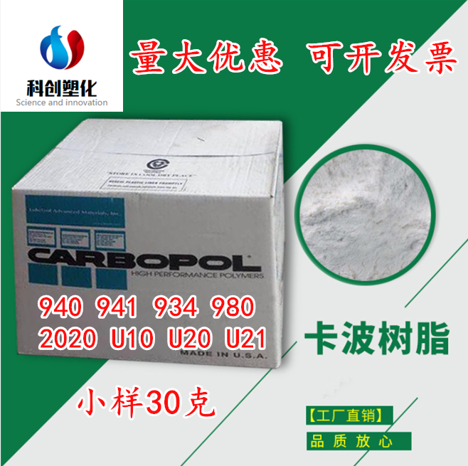 供应卡波姆940 941 934 980 2020 U10 U20等30克小样  可直接下单,五金/工具,其他机械五金,淘宝优惠券,粉丝福利购,淘宝优惠卷