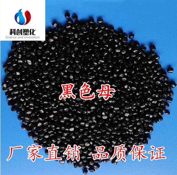 POM专用色母 POM黑色母黑种 聚甲醛黑色母料 POM高光黑色母