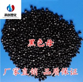 475 ABS黑色母粒 ABS黑色母料 HIPS 注塑色母 环保高浓度色母粒
