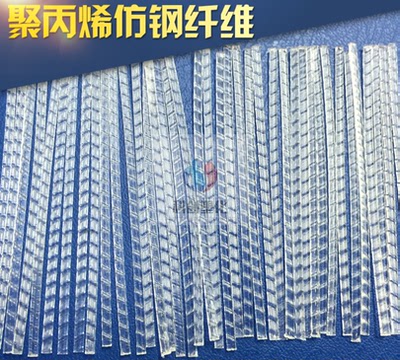 仿钢纤维增韧型聚丙烯pp有机合成粗纤维 塑钢纤维 混凝土抗裂