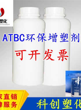 供应乙酰柠檬酸三丁酯ATBC 环保无毒PVC增塑剂1公斤起订