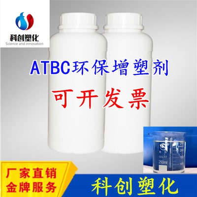 供应乙酰柠檬酸三丁酯ATBC 环保无毒PVC增塑剂1公斤起订