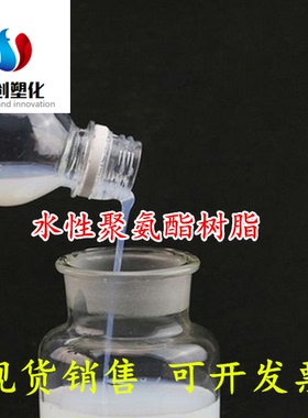 供应进口水性PU聚氨酯树脂MA-788 聚氨酯乳液 鞋材油墨用聚氨酯