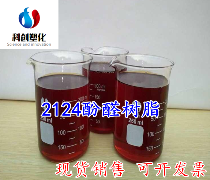 热固性醇溶液体酚醛树脂500克起订