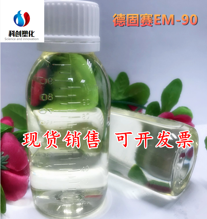 德固赛ABIL EM90乳化剂 耐寒耐热化妆品亮白W/O油包水型乳化剂