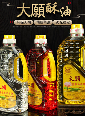水晶酥油液体镇店之宝NEWHOT实拍无味灯油福田灯油甩卖满就送酥油