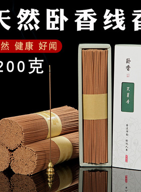 台湾乌沉藏香星洲水沉香印度老山檀香崖柏芽庄驱蚊香艾草惠安