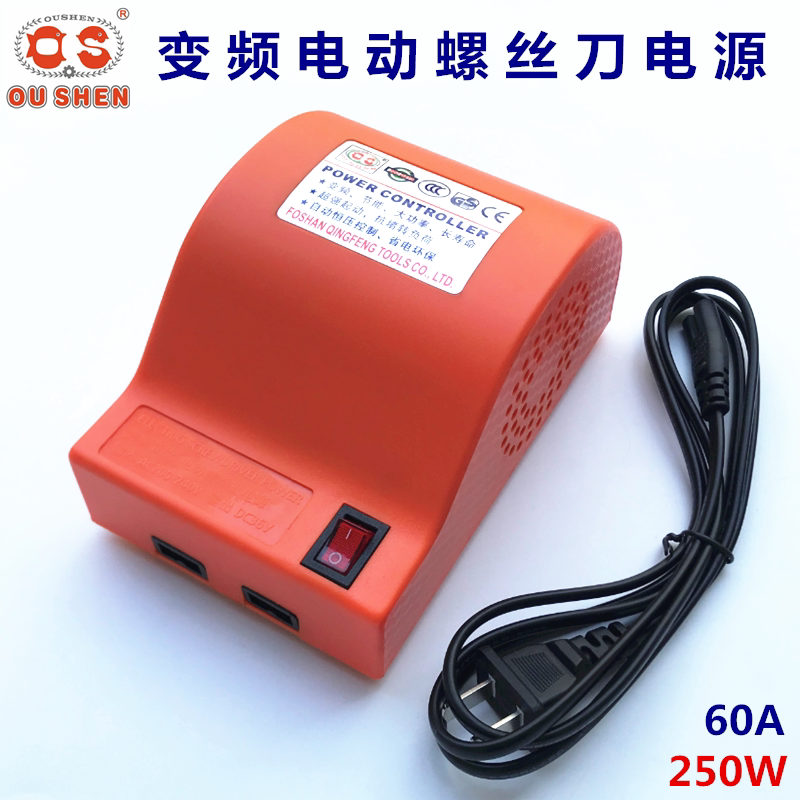 欧神牌变频电动螺丝刀电源os-60a一拖二电批电源250w大功率变压器