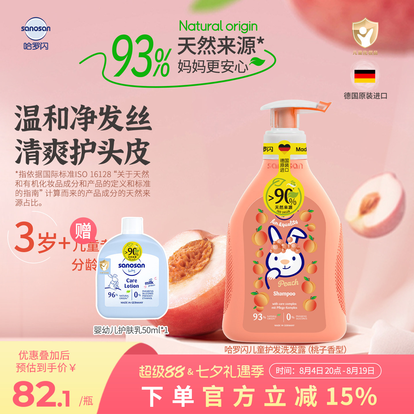 德国哈罗闪儿童桃子香洗发水93%天然来源温和清爽护发护头皮