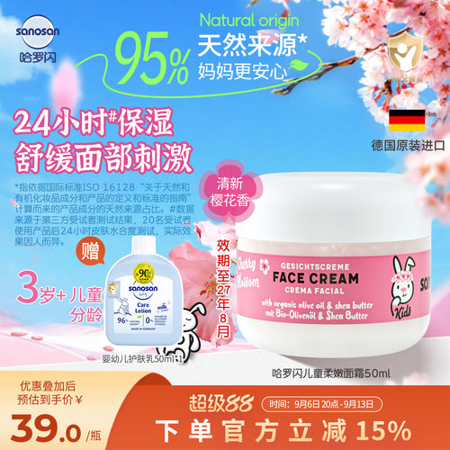 哈罗闪儿童柔嫩面霜浪漫樱花清香