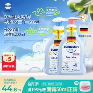 哈罗闪婴幼儿洗护套装洗浴二合一200ml宝宝身体乳保湿滋润200ml