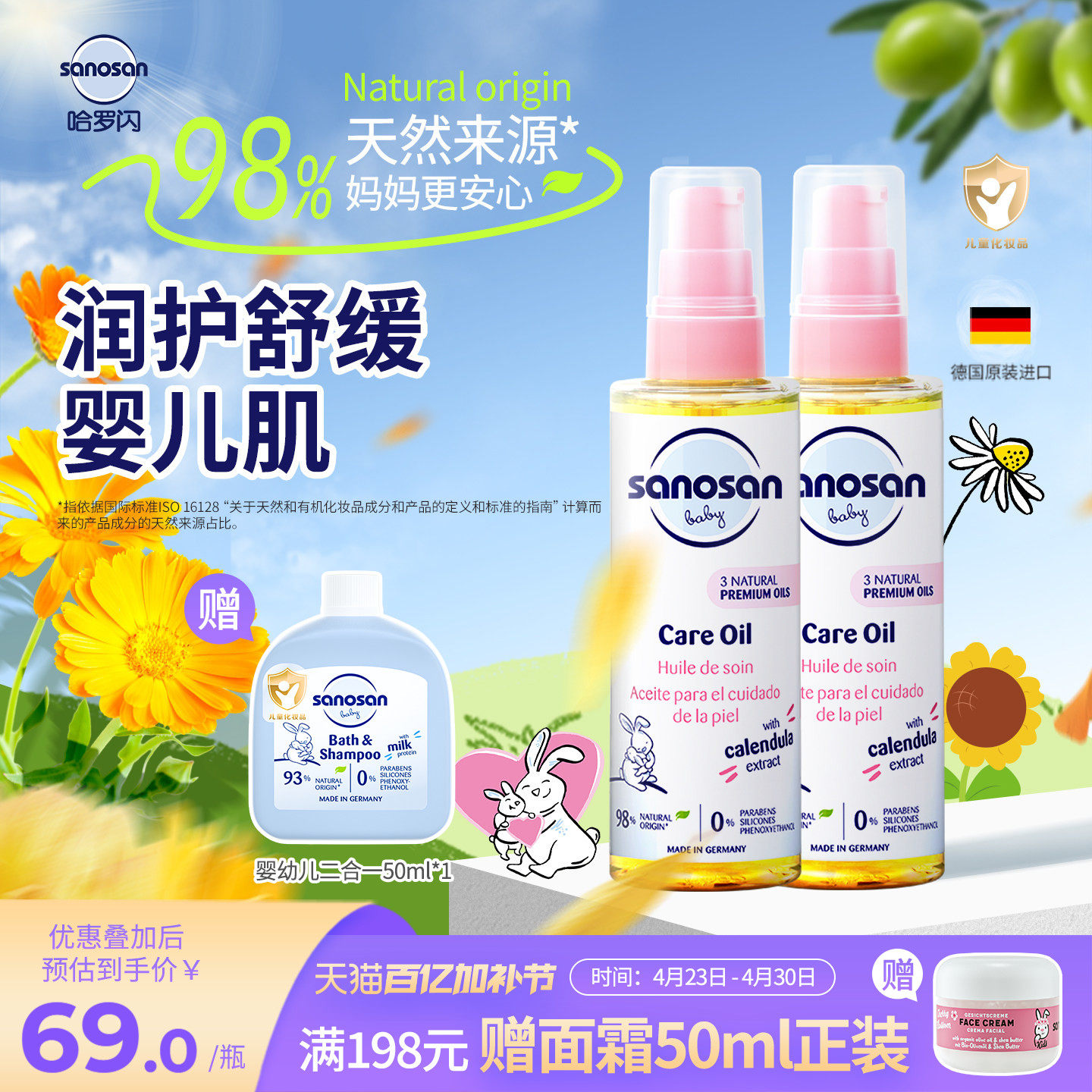 德国哈罗闪橄榄油婴儿专用宝宝按摩油滋润全肤舒缓抚触油100ml