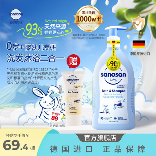 哈罗闪洗沐二合一93%天然来源