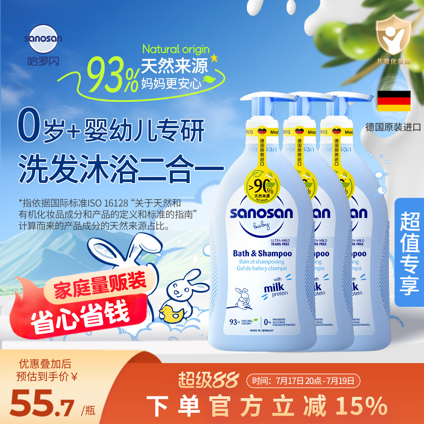 洗发沐浴二合一93%天然来源