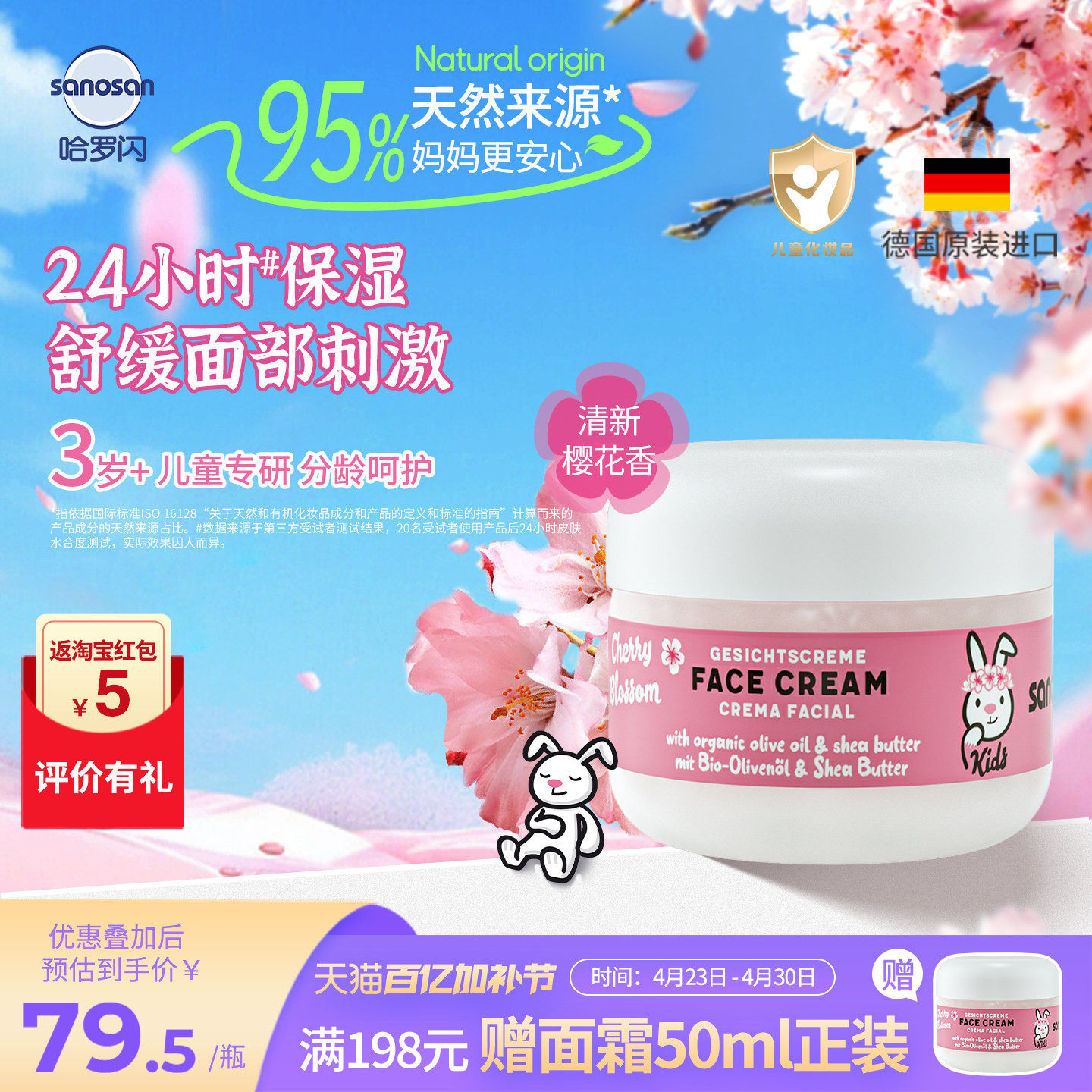 德国原装哈罗闪儿童樱花香面霜德国原装长效保湿润肤霜50ml