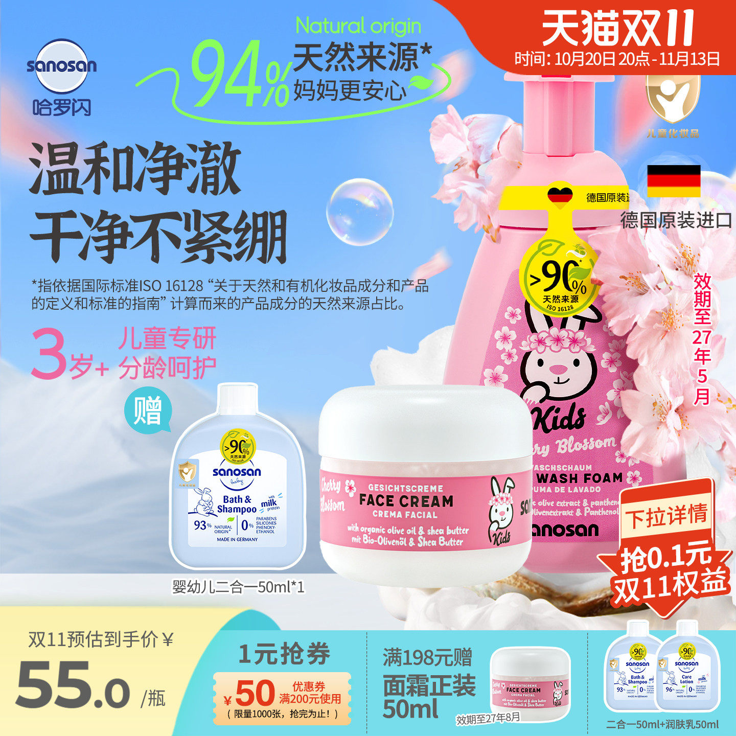 哈罗闪儿童柔嫩面霜93%天然来源