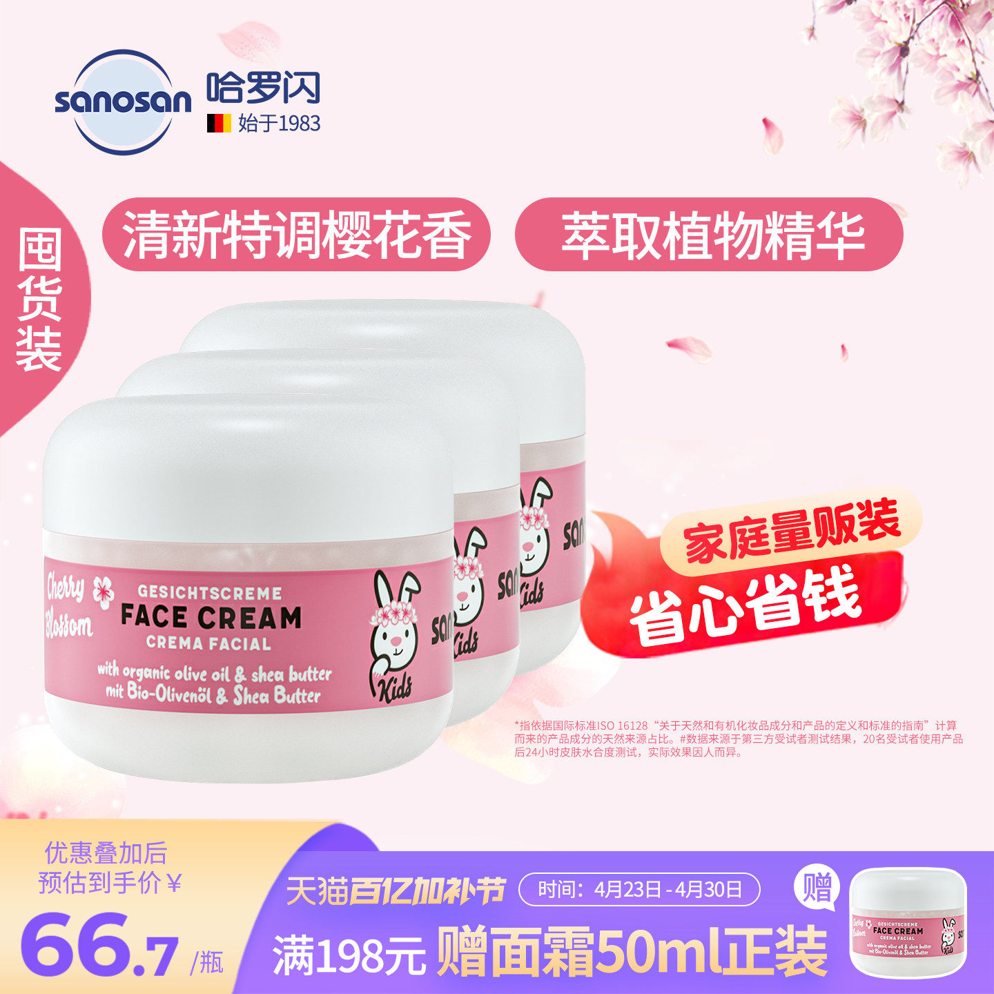 德国原装哈罗闪儿童樱花香面霜学生擦脸长效保湿润肤霜50ml