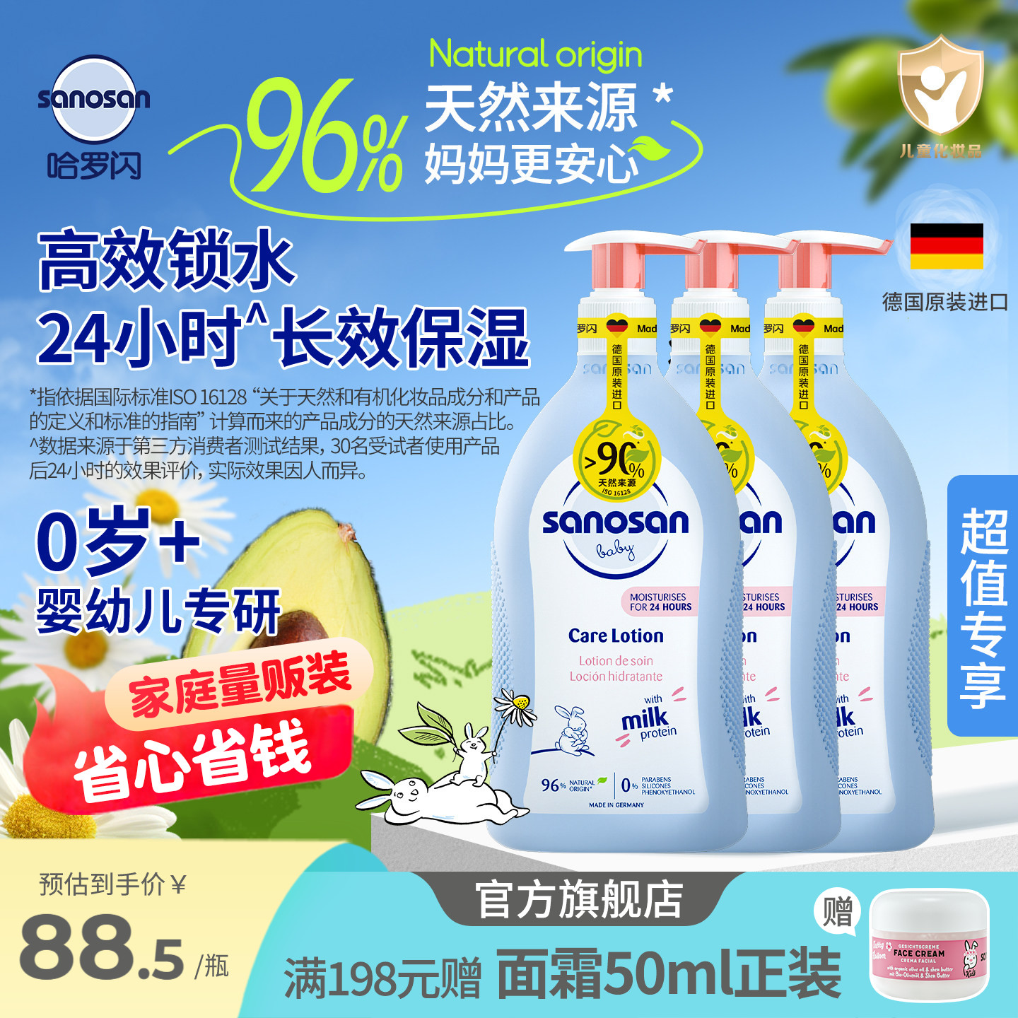 德国哈罗闪婴幼儿童保湿宝宝舒缓润肤乳身体乳96%天然来源500ml