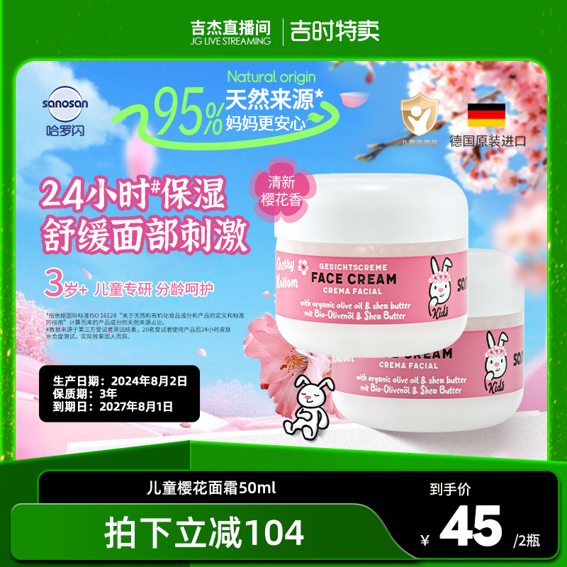 哈罗闪儿童柔嫩面霜浪漫樱花清香