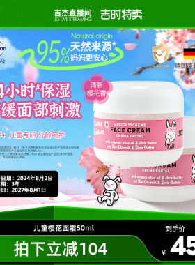 哈罗闪儿童柔嫩面霜浪漫樱花清香