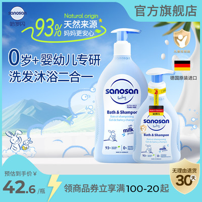哈罗闪婴幼儿洗发沐浴露二合一