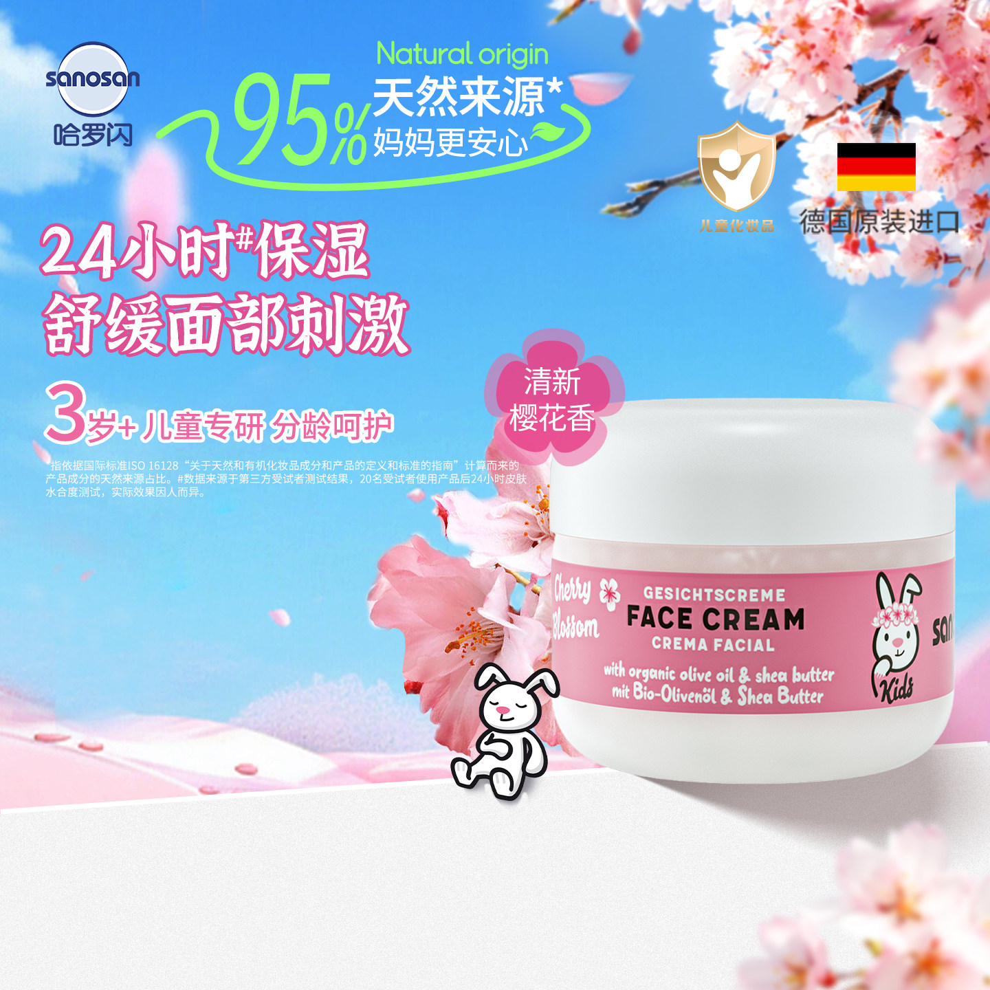 [达人推荐]德国哈罗闪95%天然来源儿童樱花香面霜长效保湿50ml