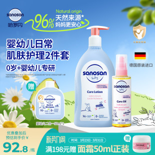 德国哈罗闪婴儿护肤保湿身体乳润肤乳好吸收亲子抚触油组合套装