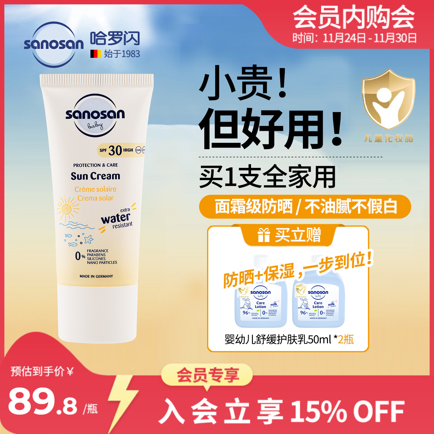 哈罗闪婴幼儿防晒霜防水SPF30+