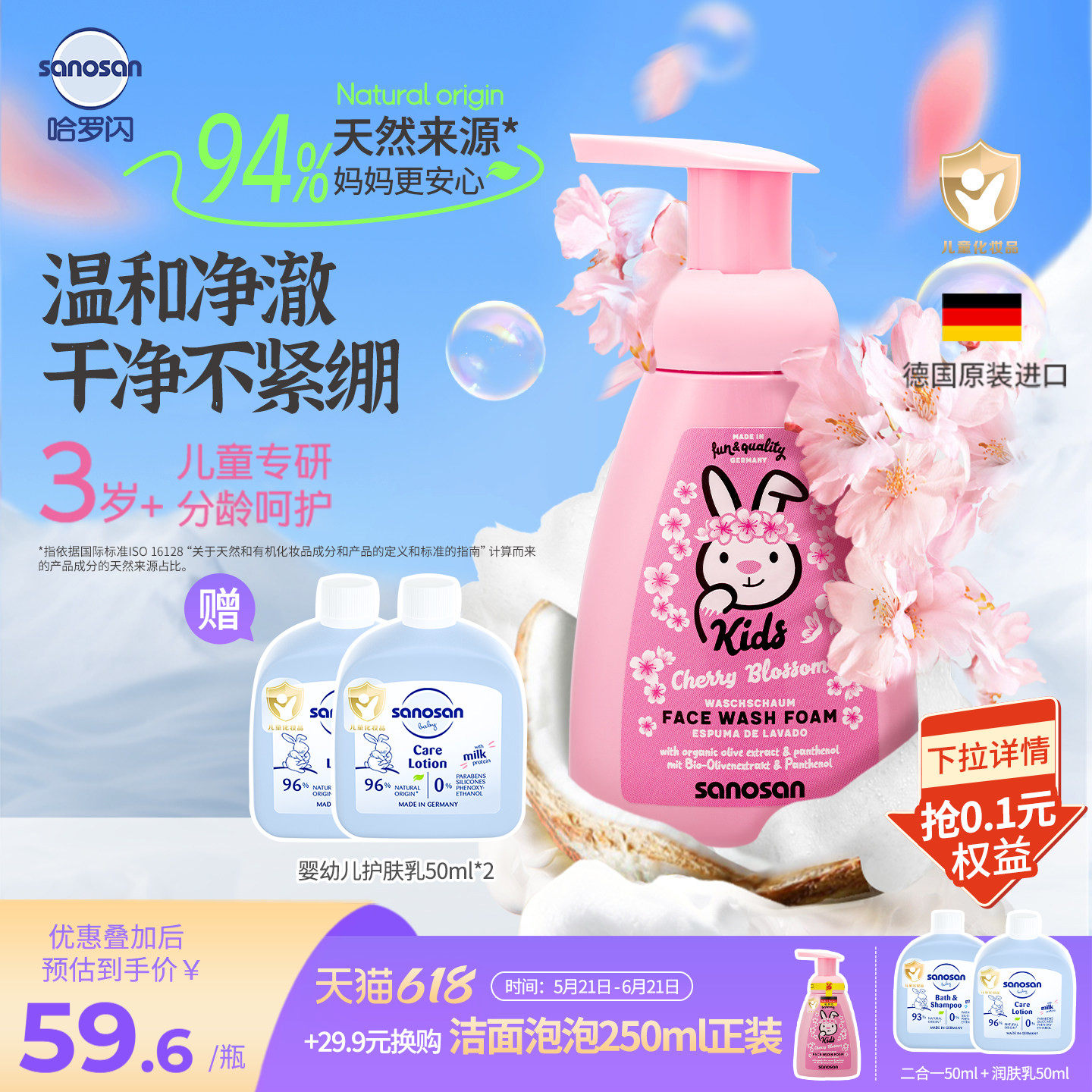 德国哈罗闪儿童樱花香青少年洁面乳250ML94%天然来源温和清澈