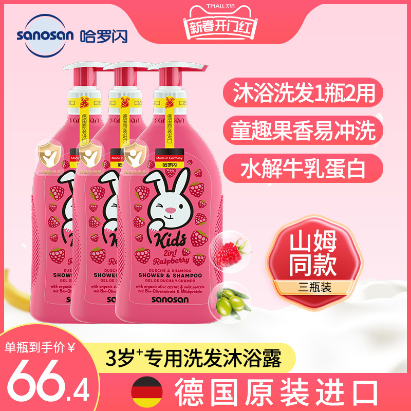 山姆同款/哈罗闪进口儿童洗发沐浴二合一天然无泪覆盆子清香400ml