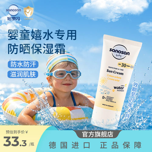 德国哈罗闪面霜级防晒霜