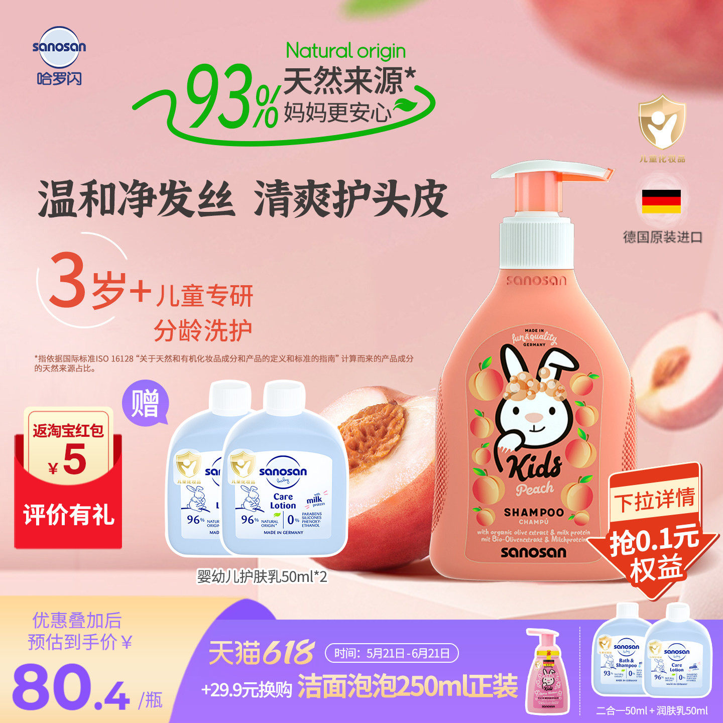 德国哈罗闪儿童桃子味洗发水93%天然来源清洁护发改善头油头臭
