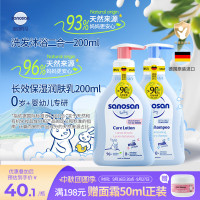 德国哈罗闪无泪配方婴幼儿洗浴二合一200ml长效保湿护肤乳200ml