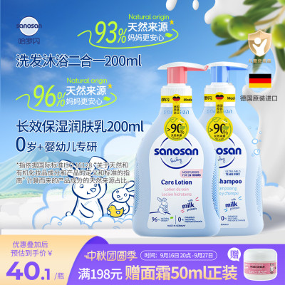 德国哈罗闪无泪配方婴幼儿洗浴二合一200ml长效保湿护肤乳200ml