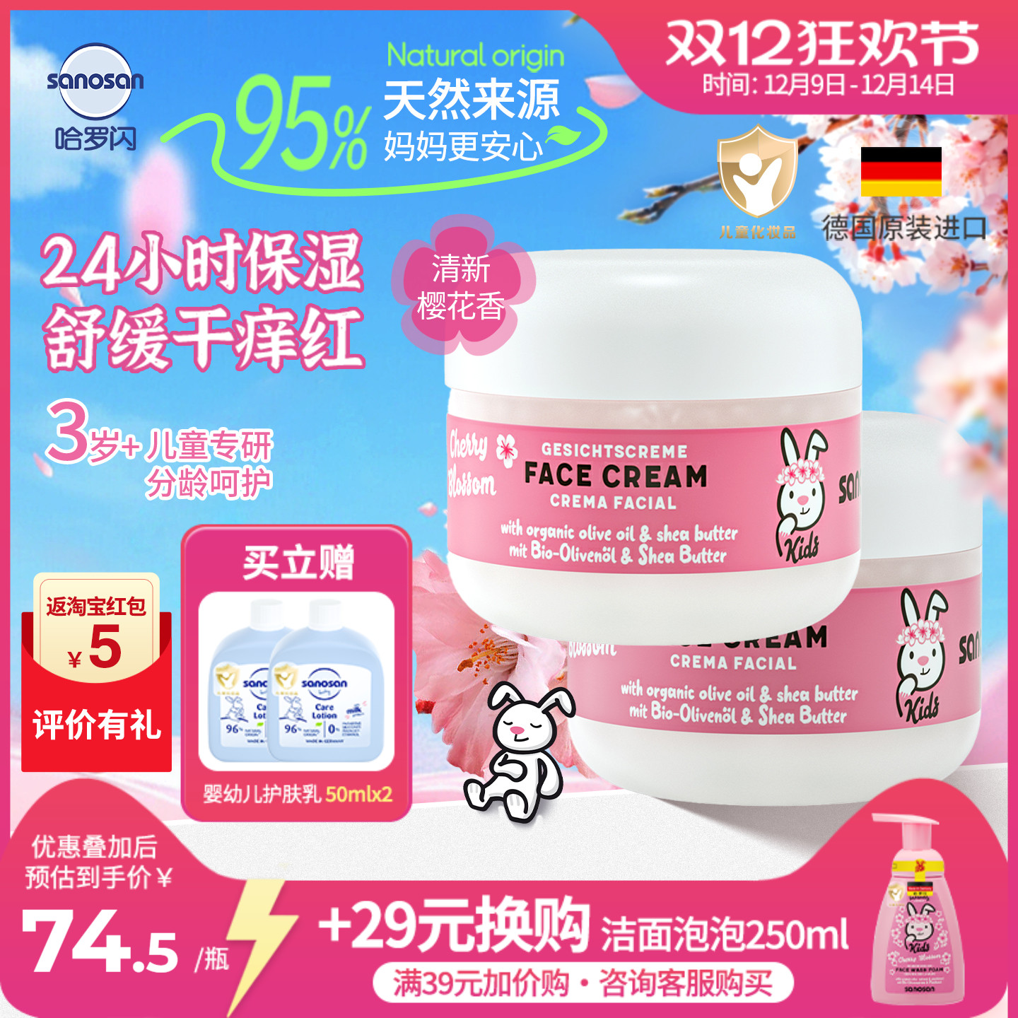 哈罗闪儿童柔嫩面霜浪漫樱花清香