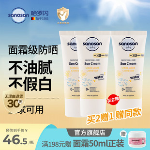 德国哈罗闪婴幼儿SPF30防晒霜防晒适用及成人30ml 买二赠一