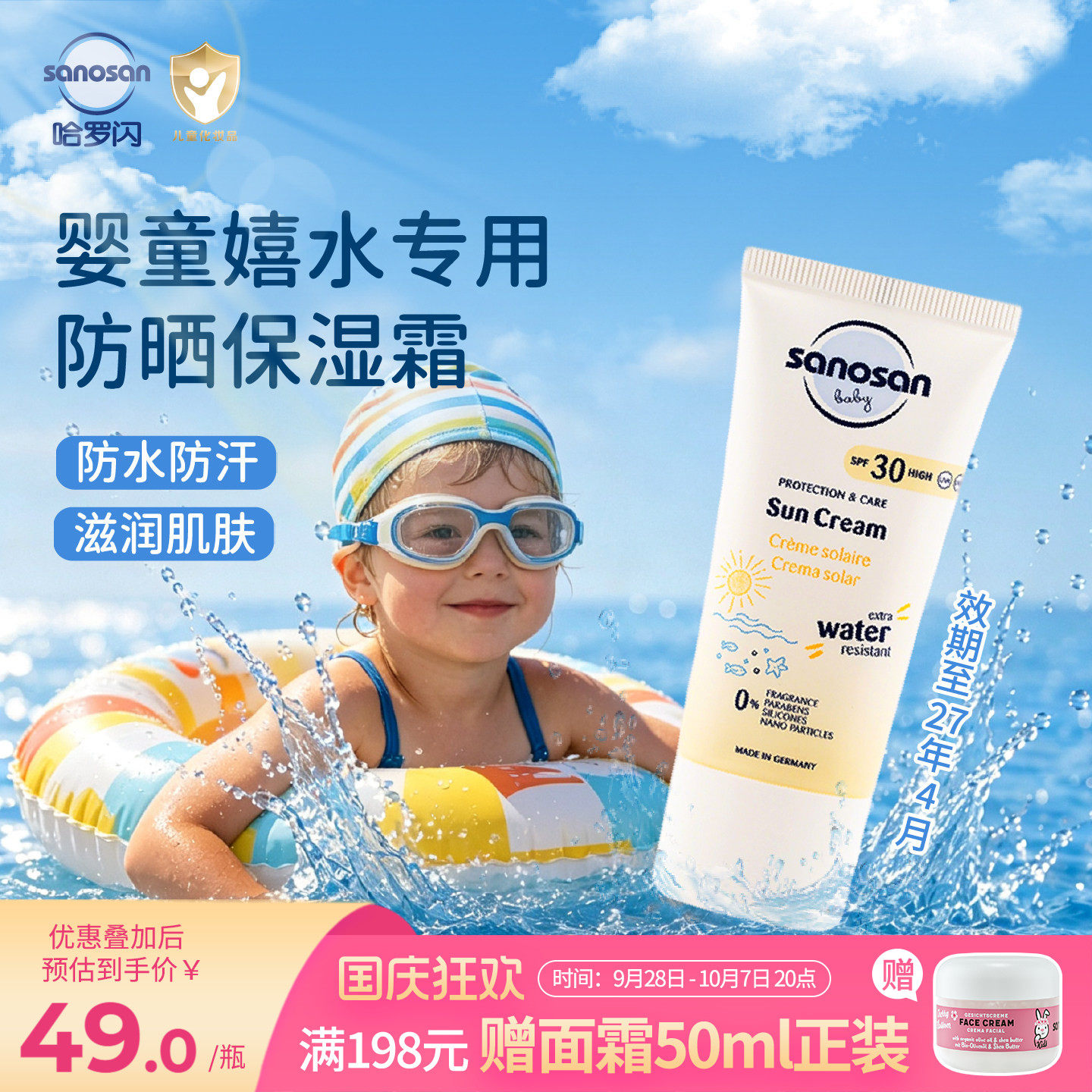 德国哈罗闪面霜级防晒霜