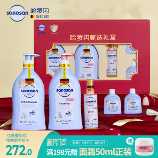 哈罗闪新生婴儿洗浴呵护护肤礼盒5件装保湿滋润德国进口礼赠专用