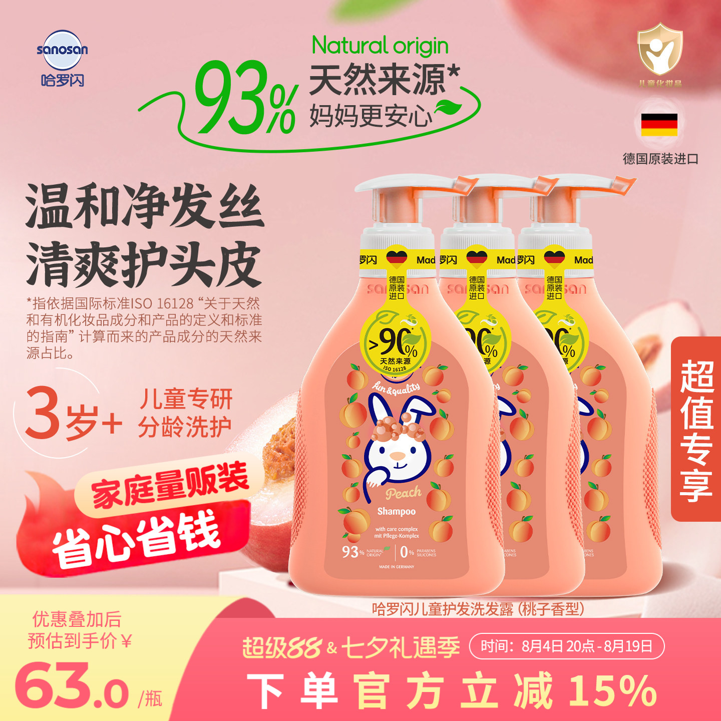 德国哈罗闪儿童保湿护发清洁桃子味洗发露93%天然来源