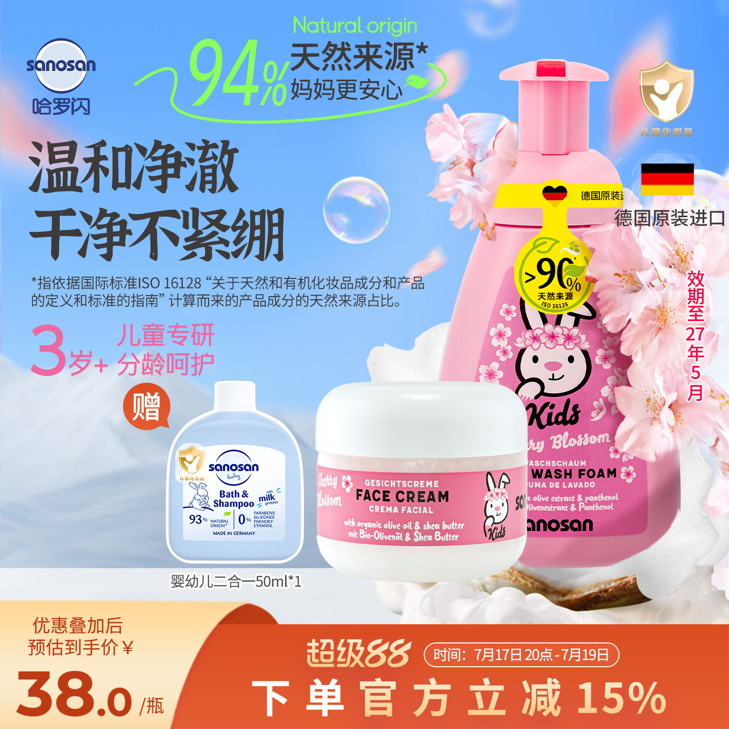 哈罗闪儿童柔嫩面霜浪漫樱花清香