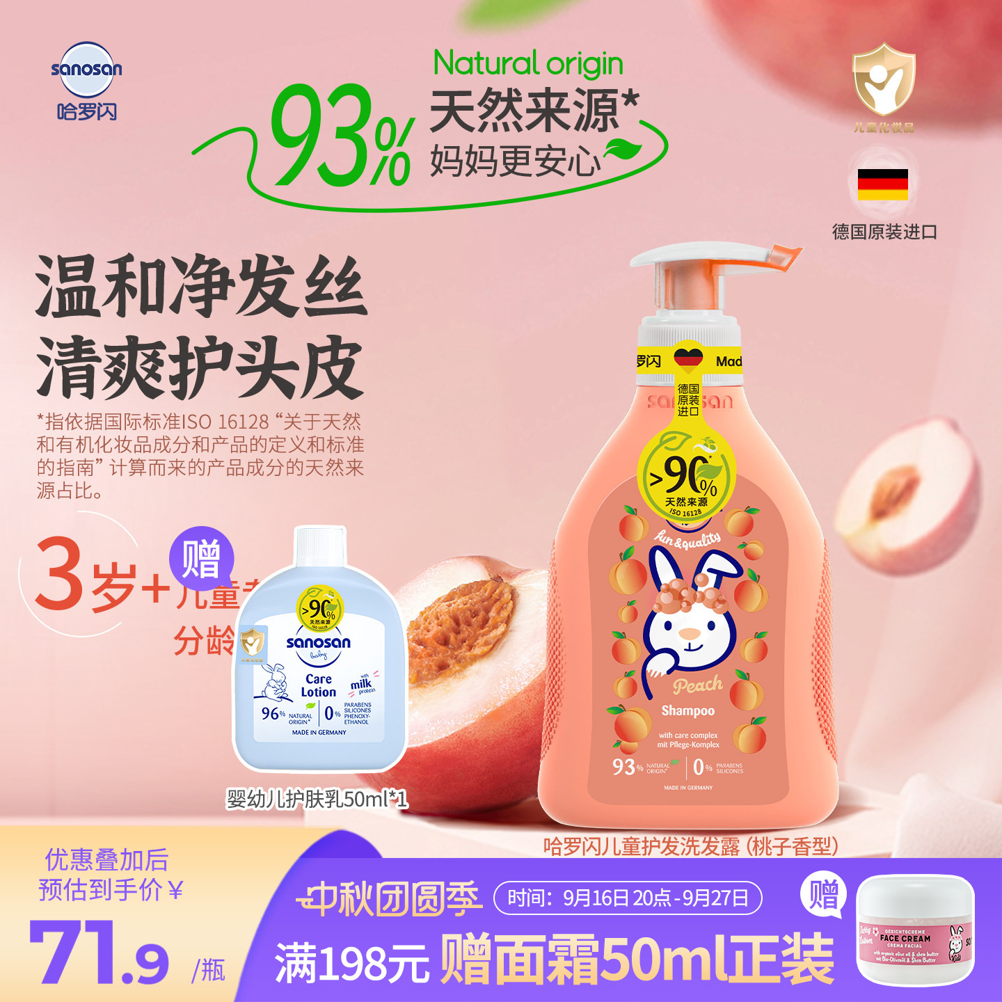 德国进口哈罗闪儿童桃子香洗发水温和清爽护发护头皮洗发露