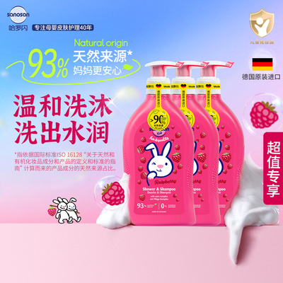 [山姆同款]德国哈罗闪儿童洗发沐浴露覆盆子香93%天然来源温和