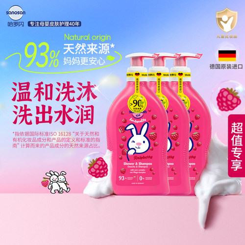 哈罗闪93%天然来源沐浴洗发露