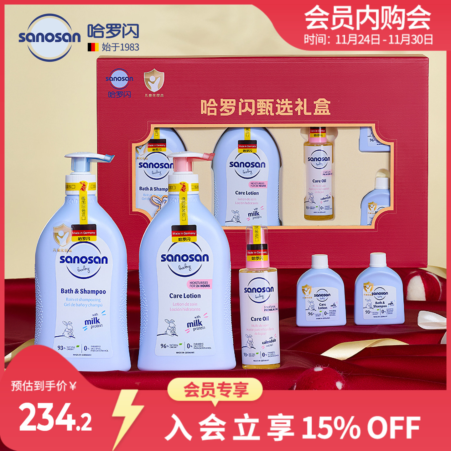 哈罗闪新生儿呵护礼盒送礼佳品