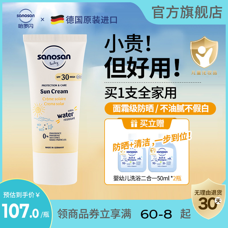 哈羅閃嬰幼兒防曬霜防水SPF30+