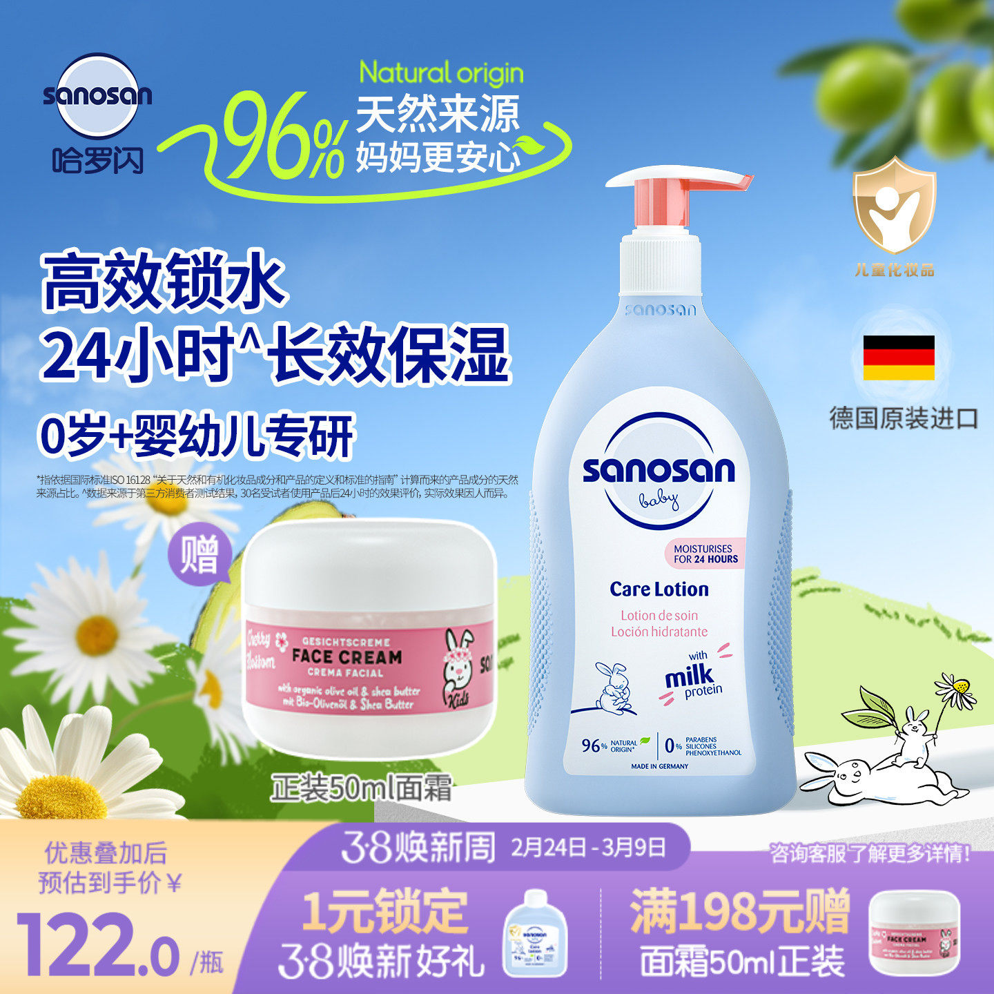 德国哈罗闪婴幼儿身体乳长效锁水保湿舒缓滋润宝宝润肤乳500ml