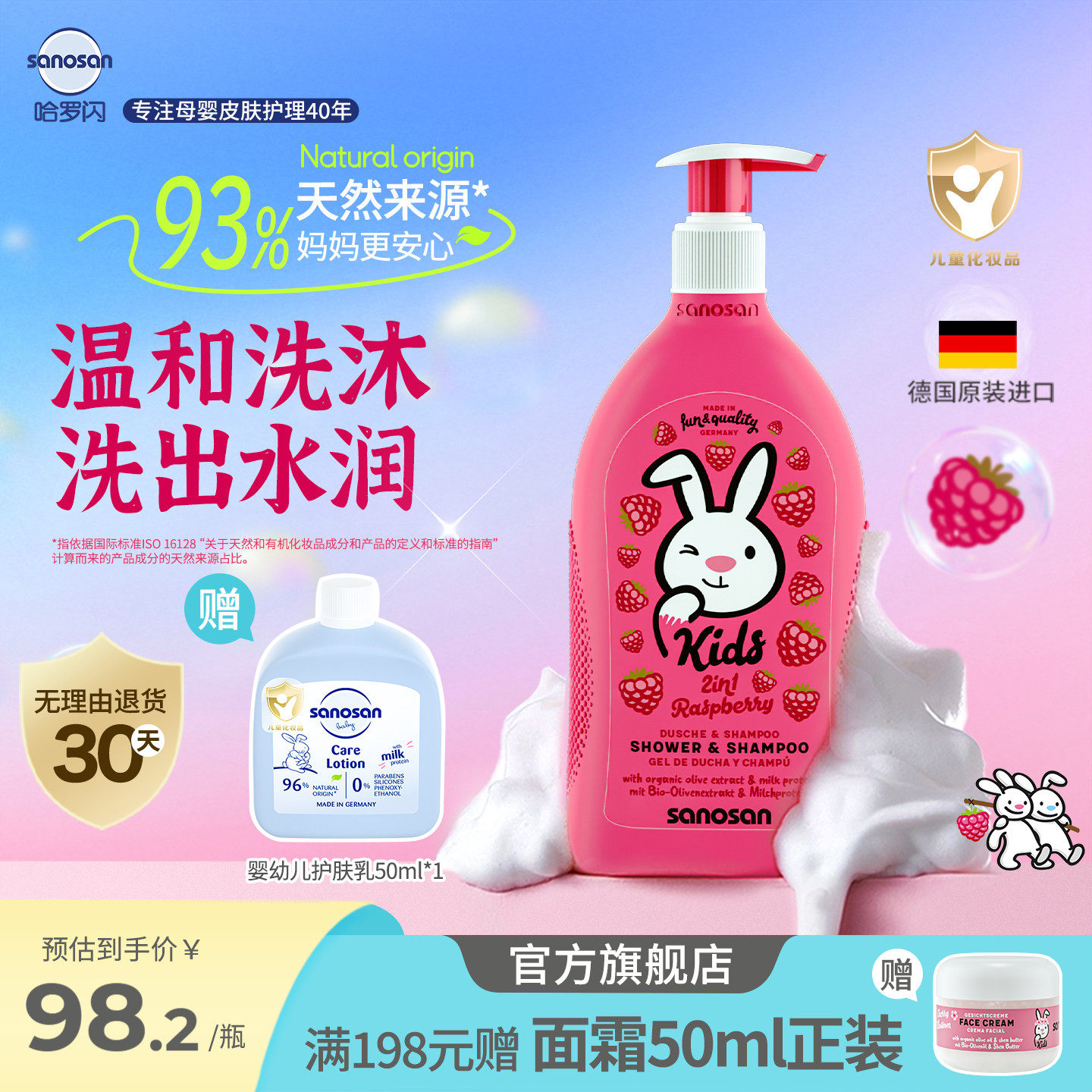 [好物推荐]德国哈罗闪儿童洗发沐浴露覆盆子香护发滋润舒服肌肤