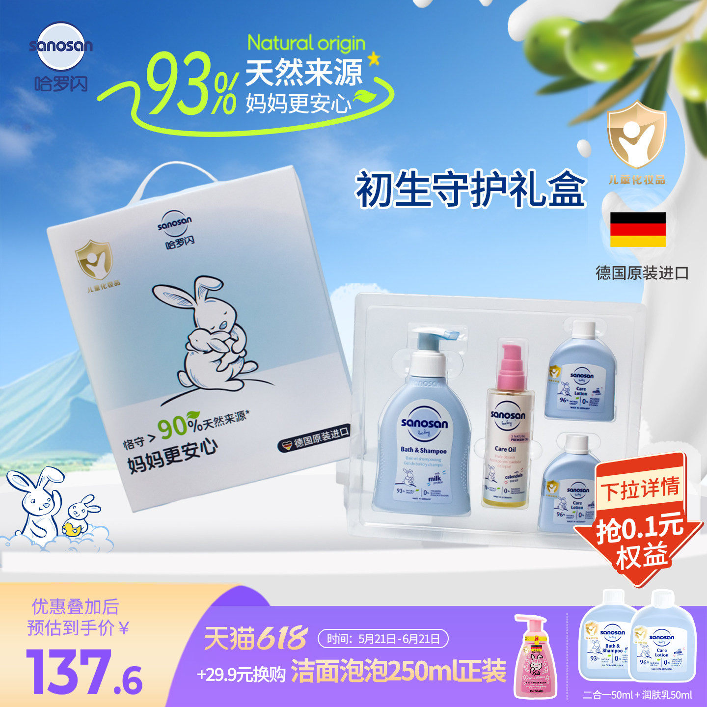 哈罗闪新生婴儿洗浴呵护护肤礼盒5件装保湿滋润进口礼赠