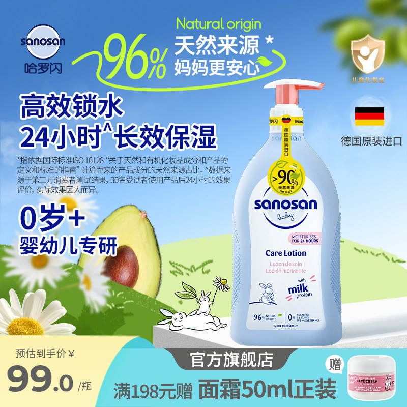 [好物推荐]德国哈罗闪婴幼儿舒缓润肤乳身体乳96天然来源500ml